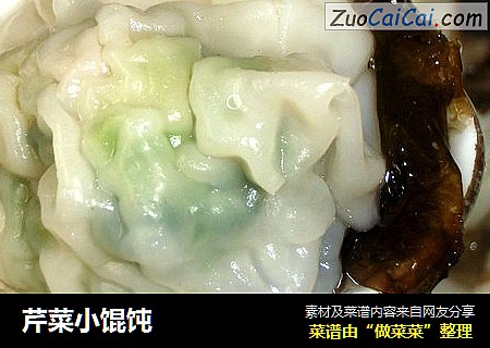 芹菜小馄饨