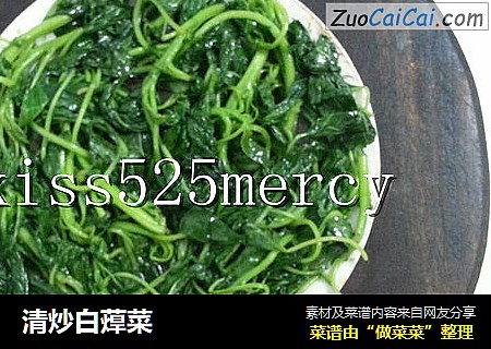 清炒白蔊菜