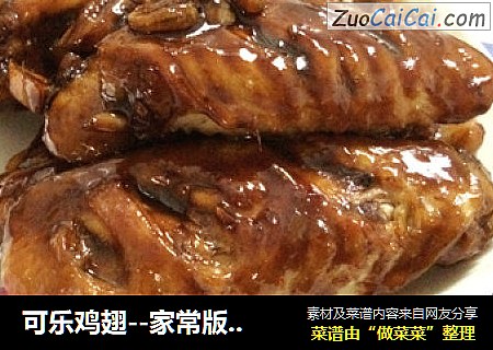 可乐鸡翅--家常版做法
