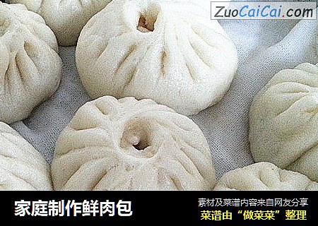 家庭制作鲜肉包