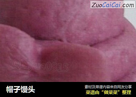 帽子馒头