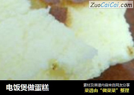 电饭煲做蛋糕