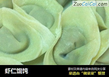 虾仁馄饨