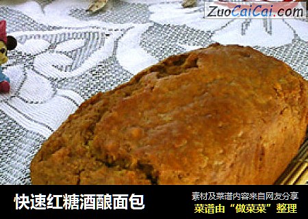 快速红糖酒酿面包