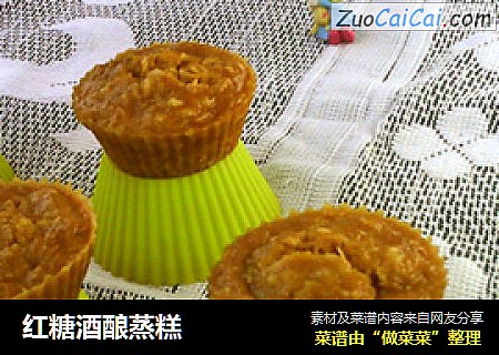 红糖酒酿蒸糕