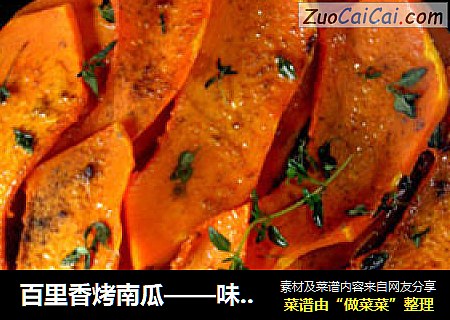 百里香烤南瓜——味道超级棒的香甜南瓜派