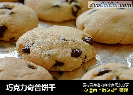 巧克力奇普饼干