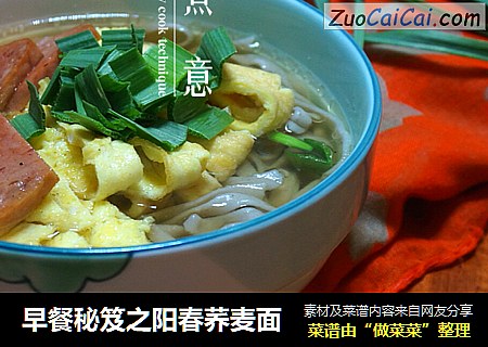 早餐秘笈之阳春荞麦面