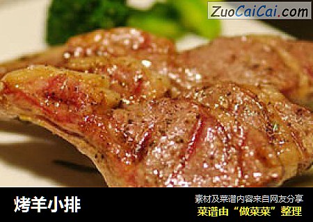 烤羊小排