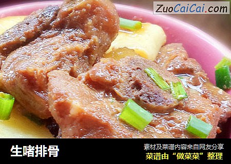 生啫排骨