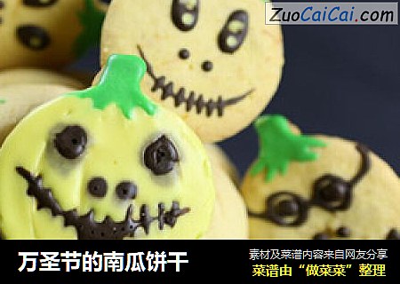 万圣节的南瓜饼干
