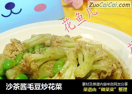 沙茶酱毛豆炒花菜