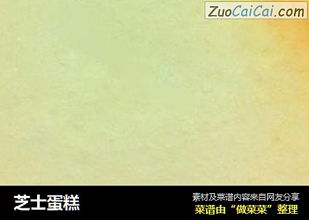 芝士蛋糕