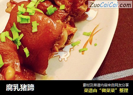 腐乳猪蹄