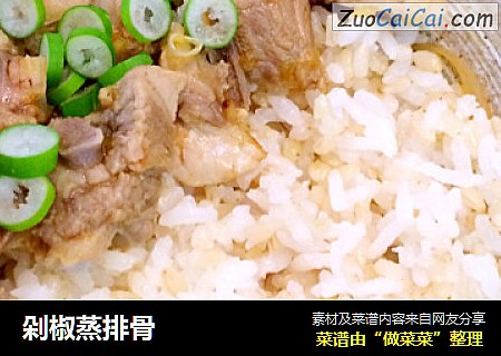剁椒蒸排骨