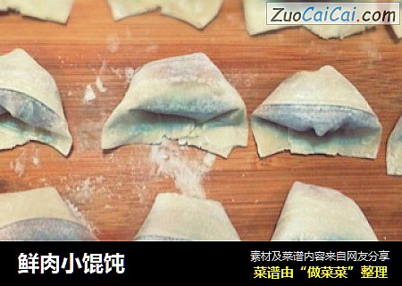 鲜肉小馄饨
