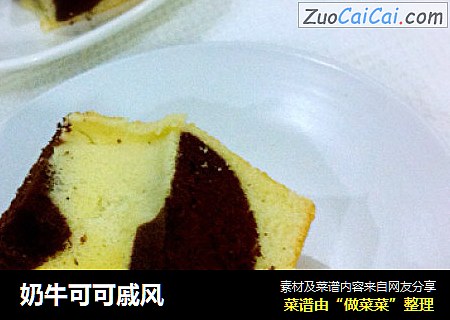 奶牛可可戚风