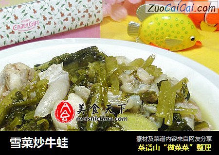 雪菜炒牛蛙