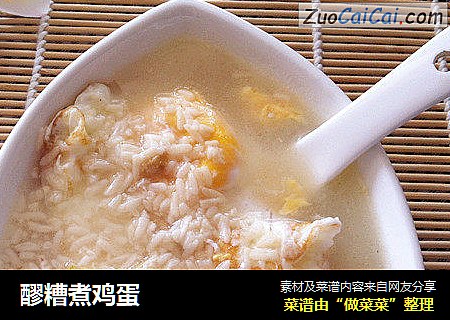 醪糟煮鸡蛋
