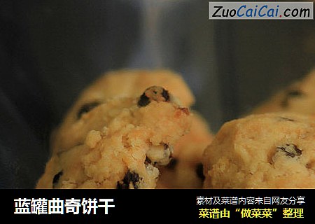 蓝罐曲奇饼干