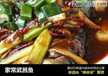 家常武昌鱼