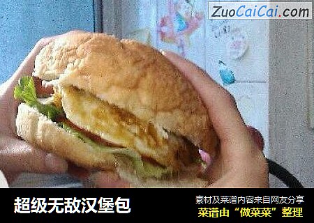超级无敌汉堡包