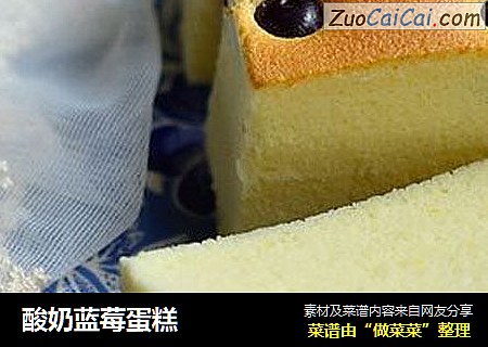 酸奶蓝莓蛋糕