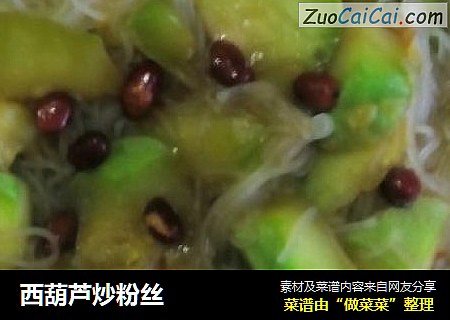西葫芦炒粉丝