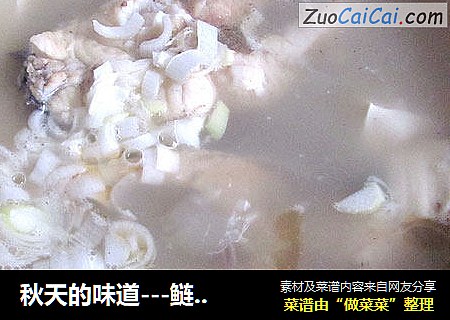 秋天的味道---鲢鱼豆腐