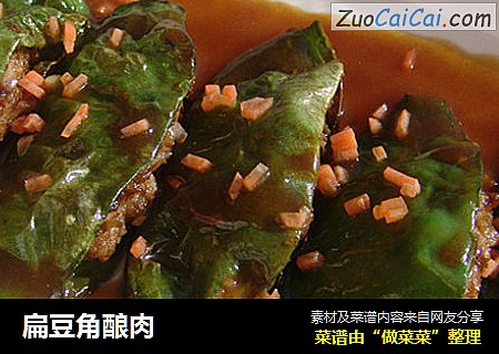 扁豆角酿肉