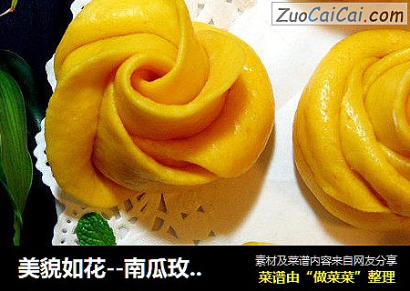 美貌如花--南瓜玫瑰卷