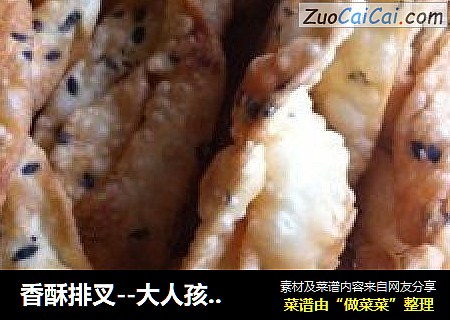 香酥排叉--大人孩子共同的享受