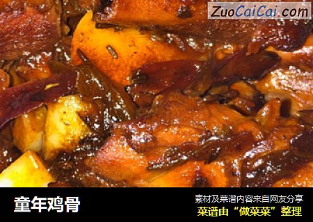 童年鸡骨