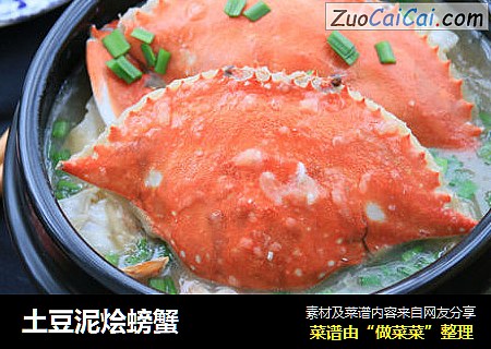 土豆泥烩螃蟹