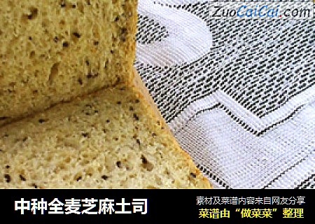 中种全麦芝麻土司