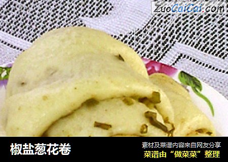 椒盐葱花卷