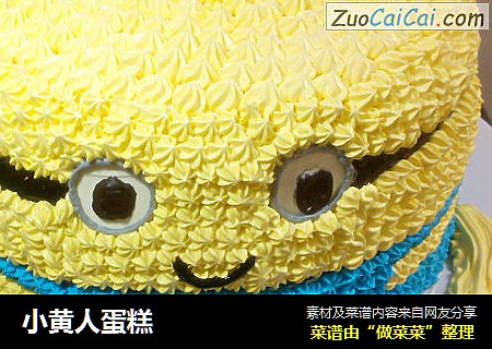小黄人蛋糕