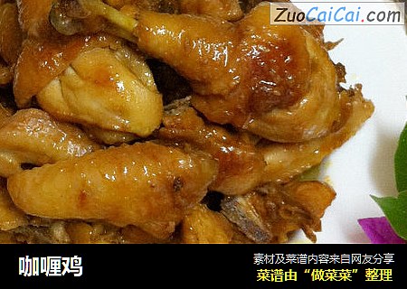 咖喱鸡