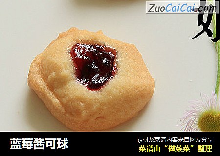 蓝莓酱可球
