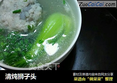 清炖狮子头