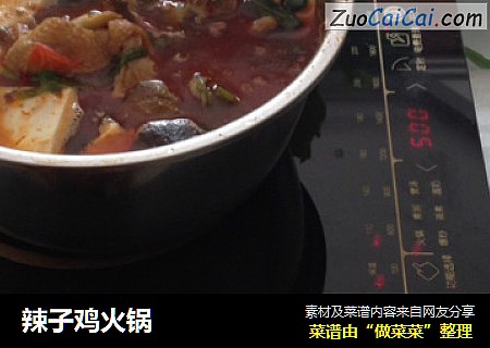 辣子鸡火锅