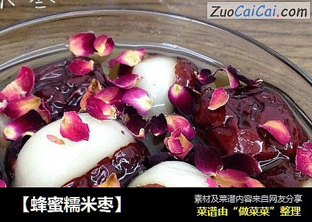 【蜂蜜糯米枣】
