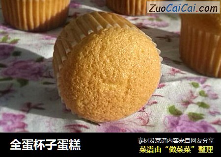 全蛋杯子蛋糕