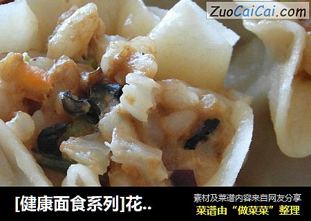 [健康面食系列]花一样的家常烧麦