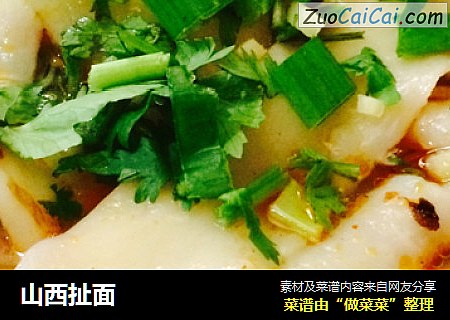 山西扯面