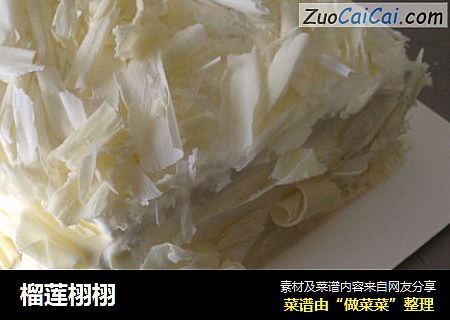 榴莲栩栩