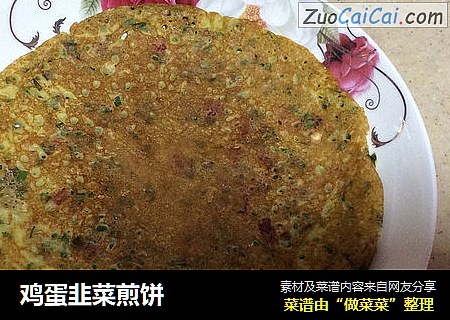 鸡蛋韭菜煎饼
