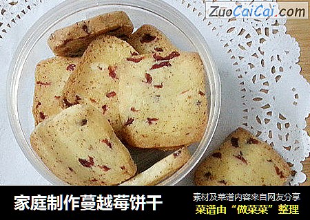 家庭制作蔓越莓饼干