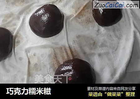 巧克力糯米糍