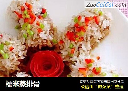 糯米蒸排骨